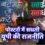 बंटेंगे तो कटेंगे’ पर SP का जवाब ‘जुड़ेंगे तो जीतेंगे’, पोस्टरों के जरिए UP की राजनीति साधने की तैयारी