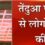 शाम में बकरी को बनाया निवाला, रात में पकड़ा गया तेंदुआ लोगों ने ली राहत की सांस