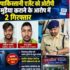 भारत नेपाल बार्डर पर पाकिस्तानी एजेंट को मोबाइल डेटा देने के आरोप में 2 गिरफ्तार